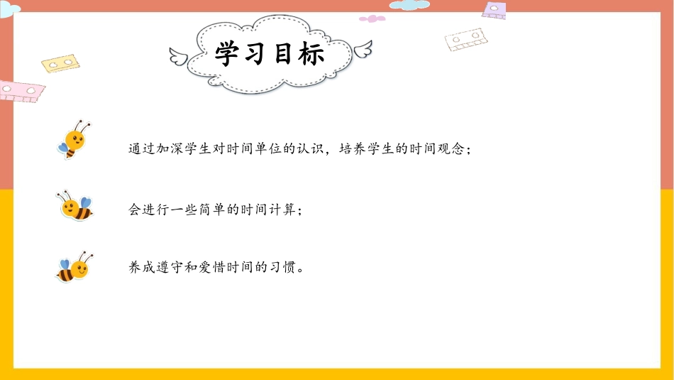 《时、分、秒》PPT教学课件[人教版三年级数学上册]_第2页