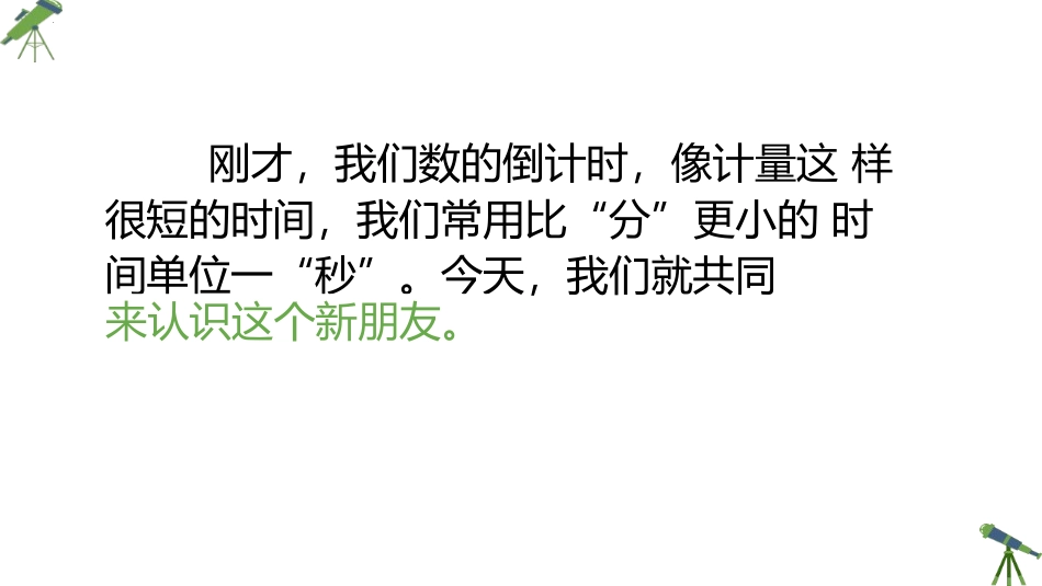 《时、分、秒》PPT课件[人教版三年级数学上册]_第3页
