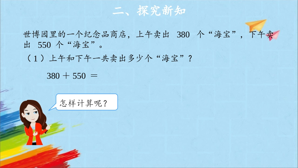 《几百几十加减几百几十》万以内加法和减法PPT课件_第2页