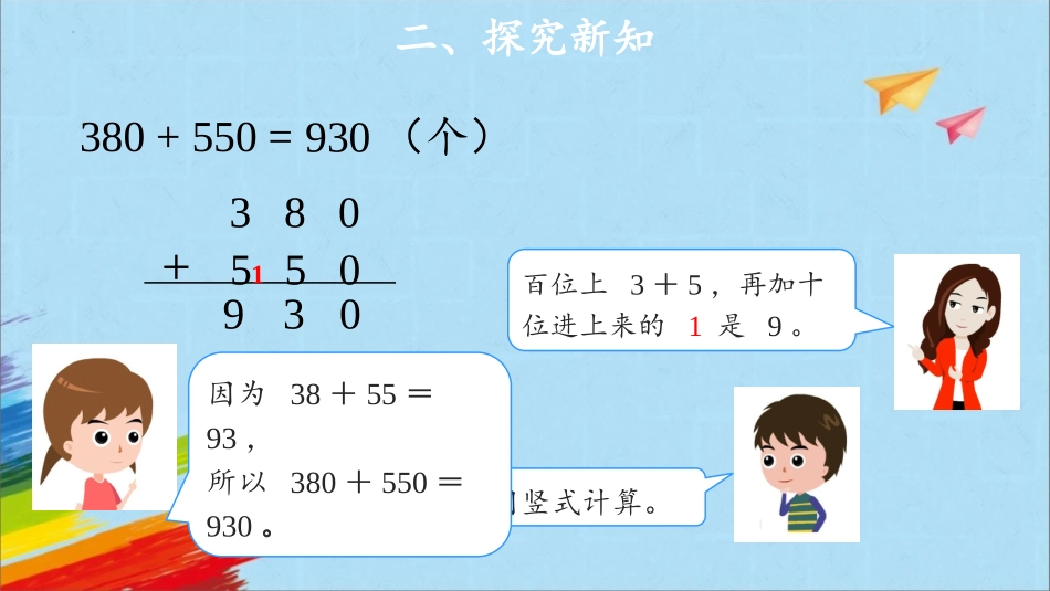 《几百几十加减几百几十》万以内加法和减法PPT课件_第3页