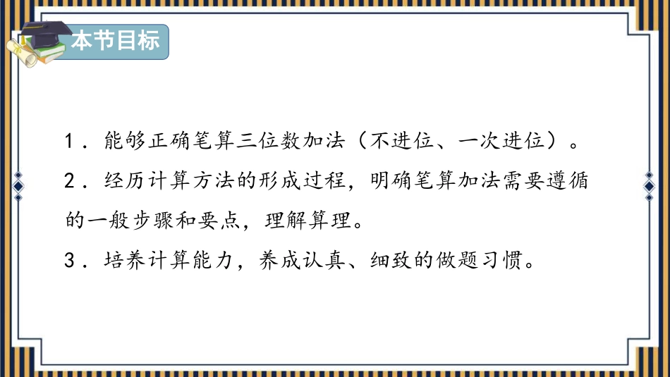 《加法》万以内的加法和减法PPT教学课件[人教版三年级数学]_第2页
