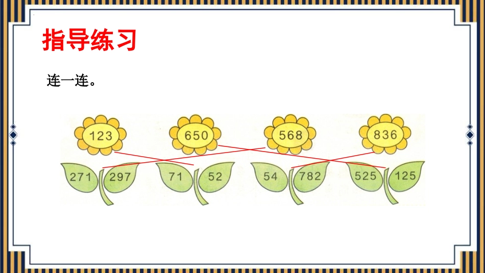 《加法》万以内的加法和减法PPT教学课件[人教版三年级数学]_第3页