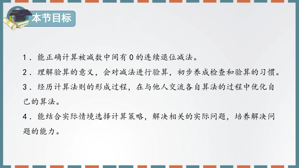 《减法》万以内的加法和减法PPT课件[人教版三年级数学上册]_第3页
