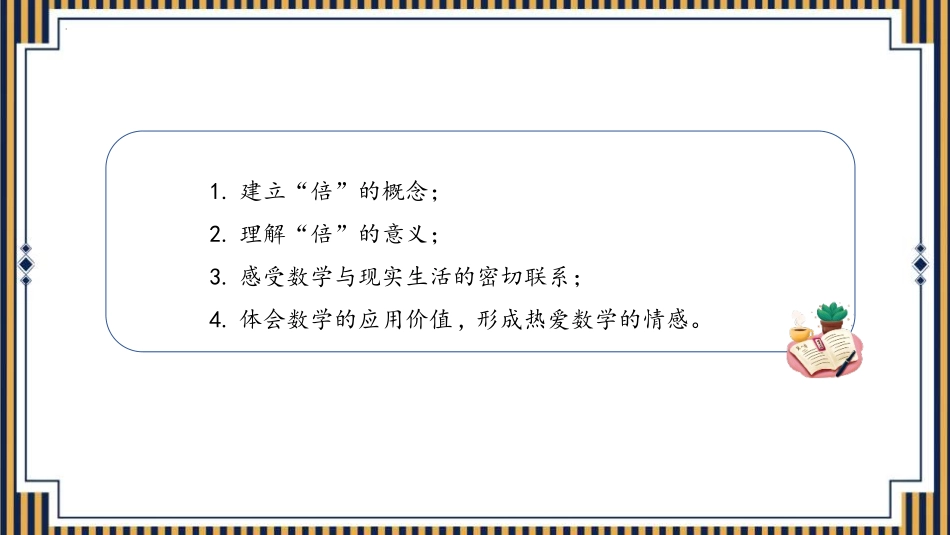 《倍的认识》PPT课件[人教版三年级数学上册]_第2页