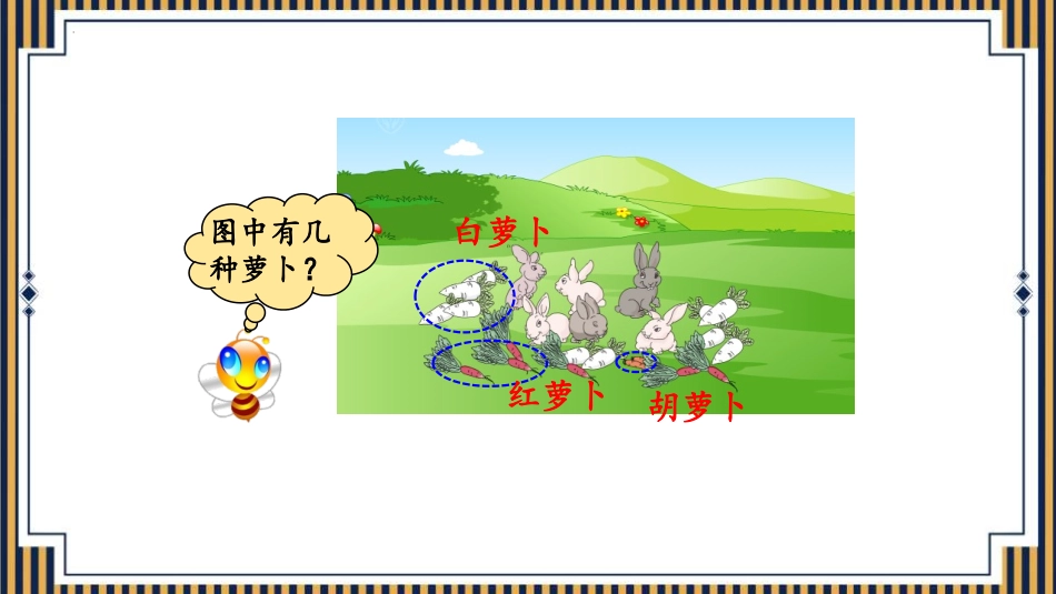 《倍的认识》PPT课件[人教版三年级数学上册]_第3页