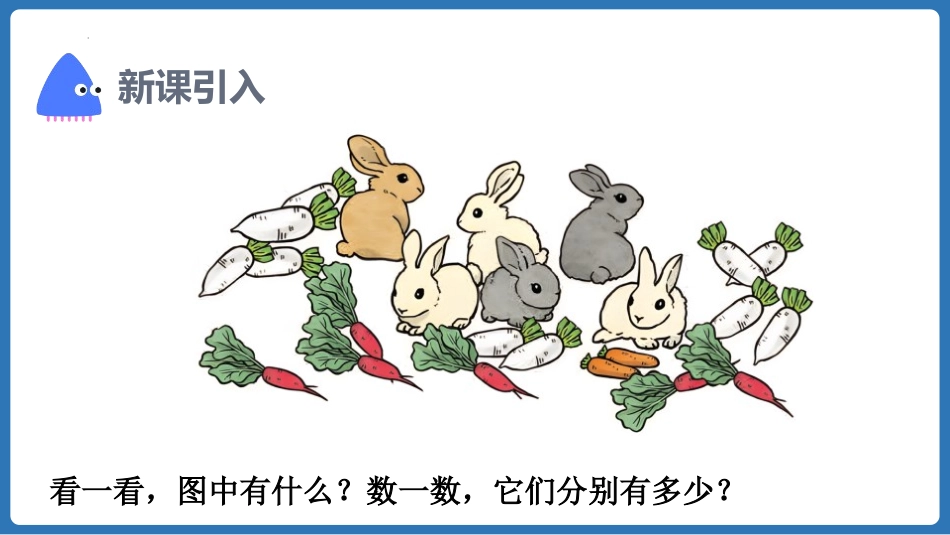 《倍的认识》PPT精品课件(第1课时)[人教版三年级数学]_第2页