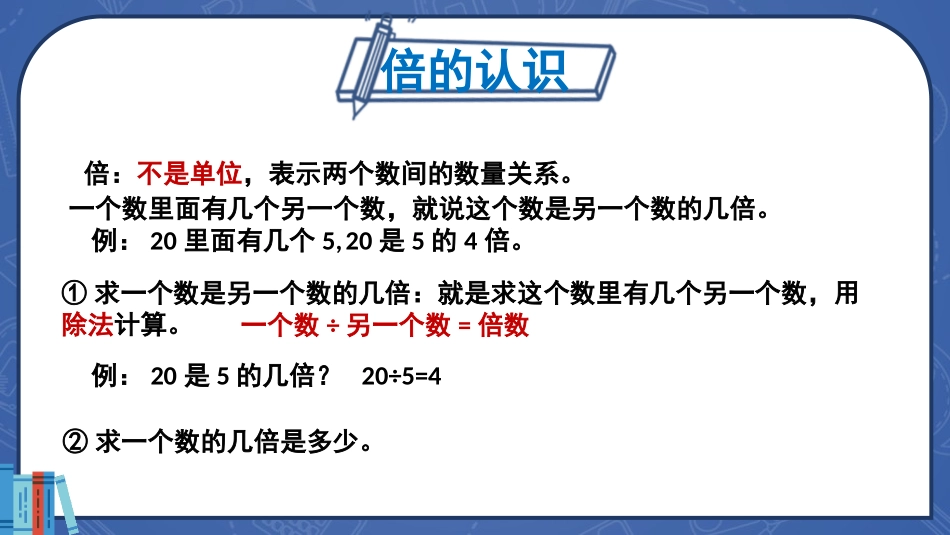 《倍的认识》PPT精品课件(第2课时)[人教版三年级数学]_第2页