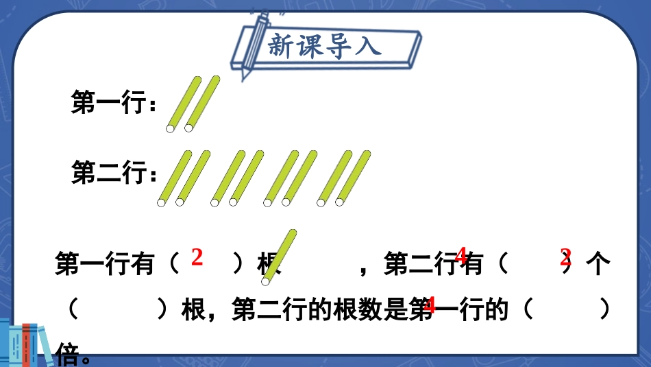 《倍的认识》PPT精品课件(第2课时)[人教版三年级数学]_第3页