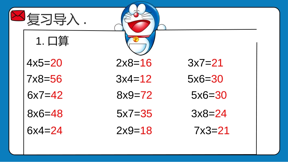 《口算乘法》多位数乘一位数PPT优质课件[人教版三年级数学]_第3页