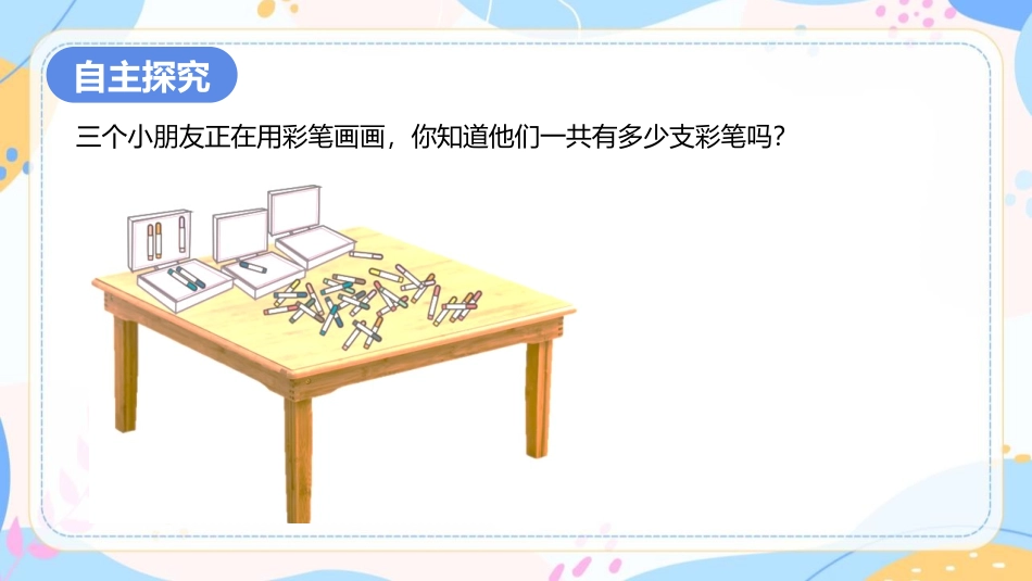 《笔算乘法》多位数乘一位数PPT(第1课时)PPT课件_第3页