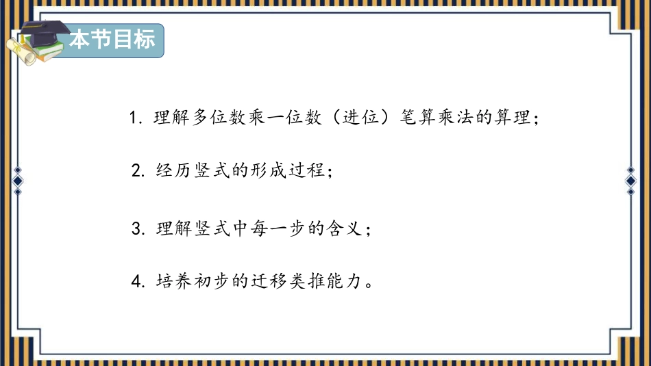 《笔算乘法》多位数乘一位数PPT精品课件(第1课时)_第2页