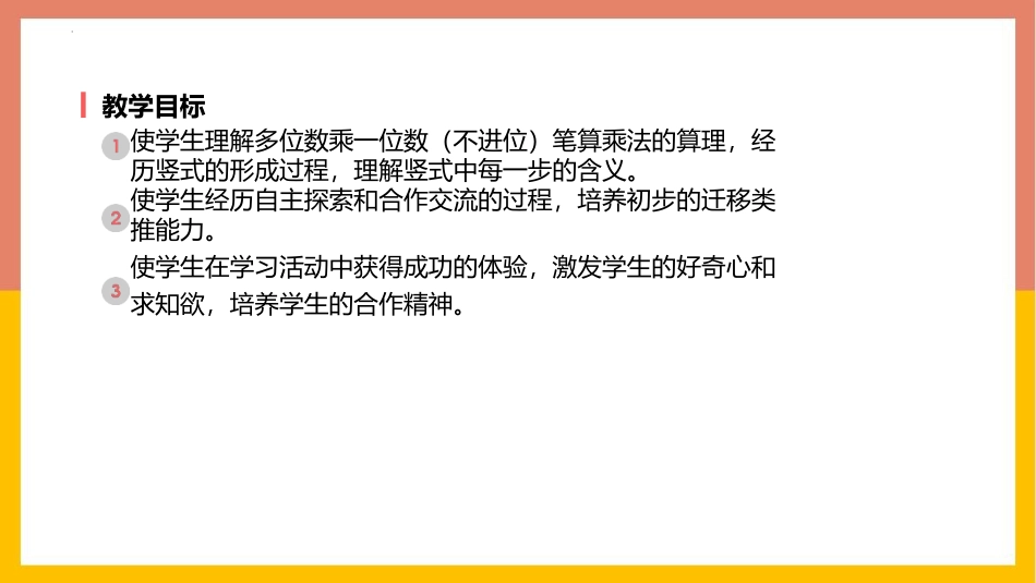 《笔算乘法》多位数乘一位数PPT优质课件(第2课时)_第2页