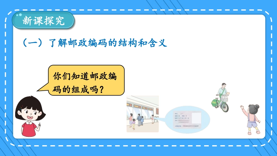 《数字编码》PPT免费课件[人教版三年级数学上册]_第2页