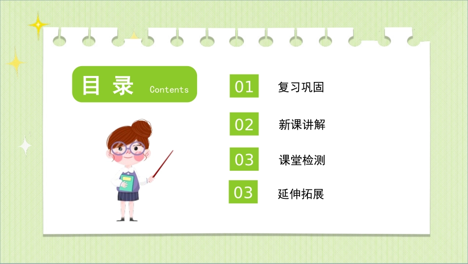《数字编码》PPT课件[人教版三年级数学上册]_第2页