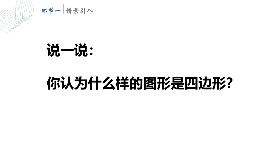 《四边形》长方形和正方形PPT课件[人教版三年级数学上册]_第2页