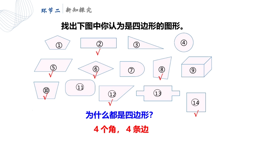 《四边形》长方形和正方形PPT课件[人教版三年级数学上册]_第3页