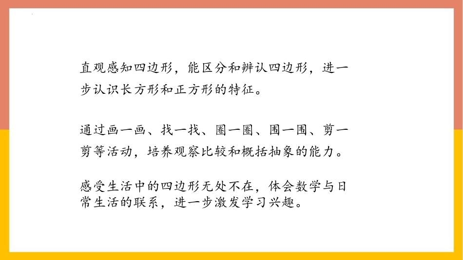 《四边形》长方形和正方形PPT免费课件[人教版三年级数学]_第2页
