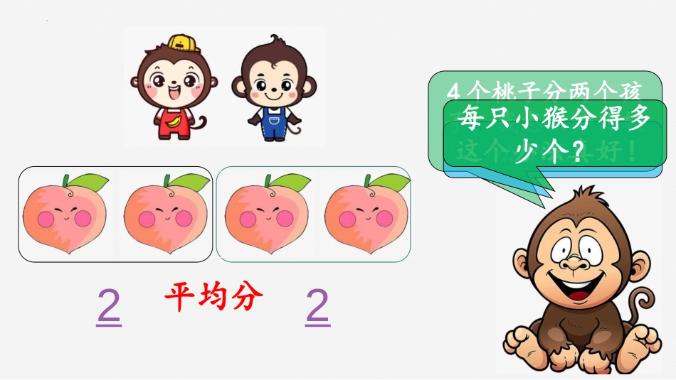 《几分之一》分数的初步认识PPT精品课件[人教版三年级数学]_第3页
