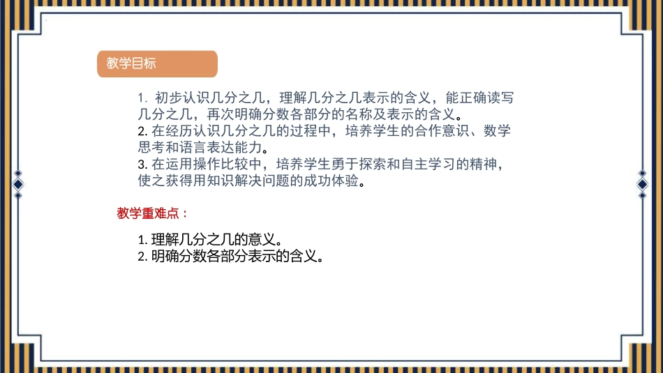 《几分之几》分数的初步认识PPT课件[人教版三年级数学上册]_第2页