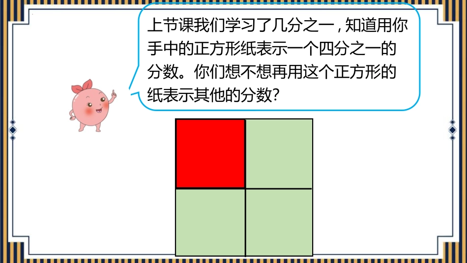 《几分之几》分数的初步认识PPT课件[人教版三年级数学上册]_第3页