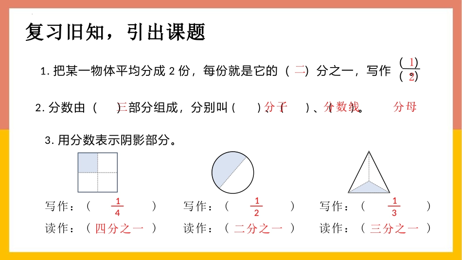 《几分之几》分数的初步认识PPT免费课件[人教版三年级数学]_第3页