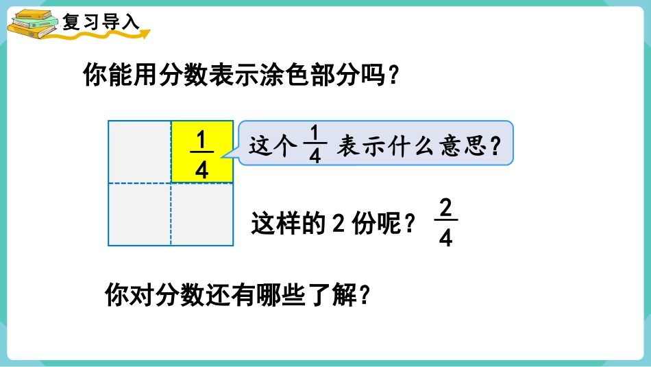 《分数的简单计算》分数的初步认识PPT优秀课件[人教版三年级数学]_第2页
