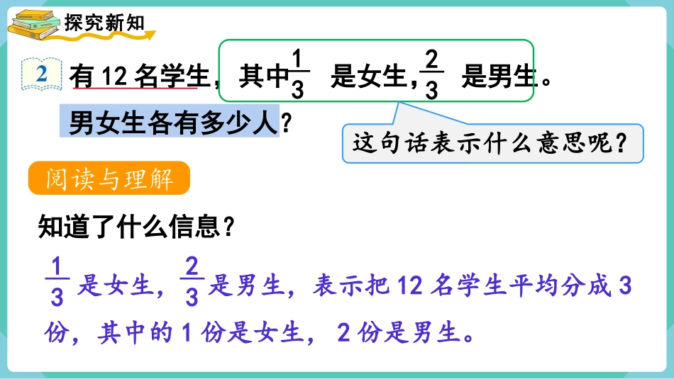 《分数的简单应用》PPT课件[人教版三年级数学上册]_第3页