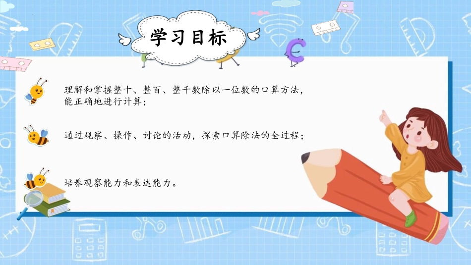 《口算除法》除数是一位数的除法PPT课件[人教版三年级数学]_第3页