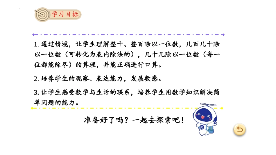 《口算除法》除数是一位数的除法PPT精品课件[人教版三年级数学]_第2页