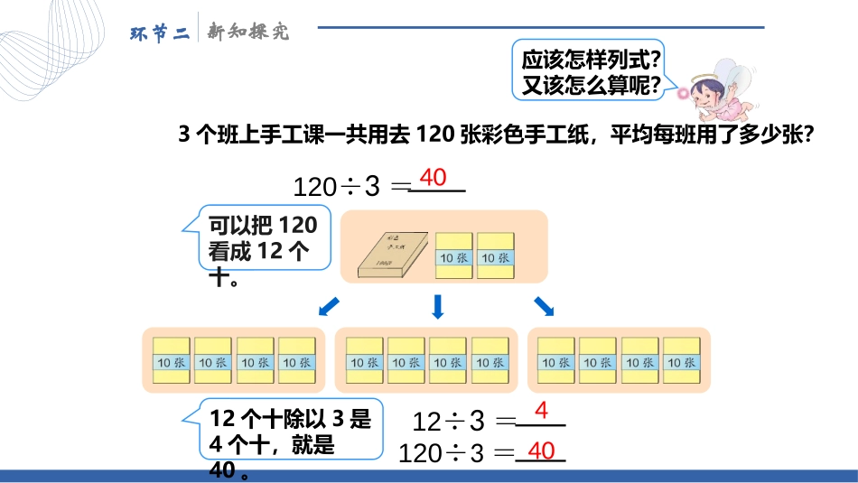 《口算除法》除数是一位数的除法PPT优质课件[人教版三年级数学]_第3页