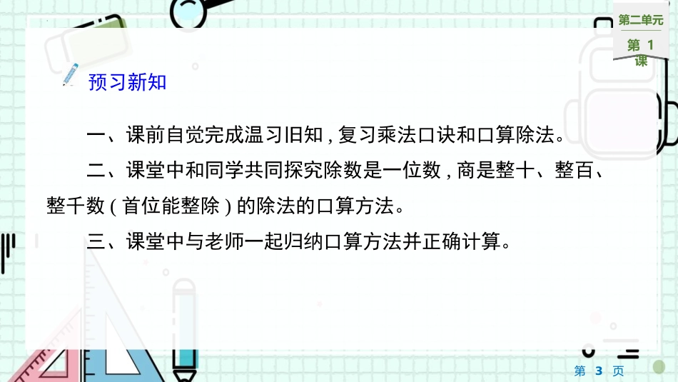 《口算除法》除数是一位数的除法PPT优秀课件[人教版三年级数学]_第3页