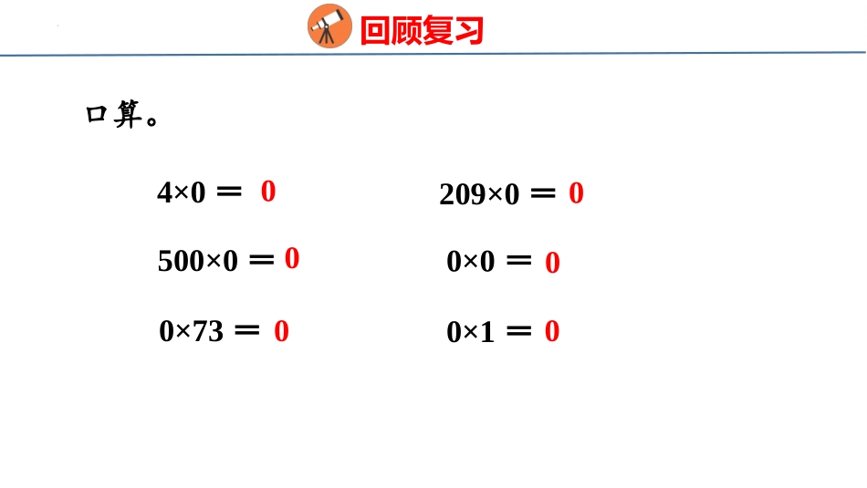 《商中间有0的除法》三位数除以一位数的除法PPT教学课件_第3页