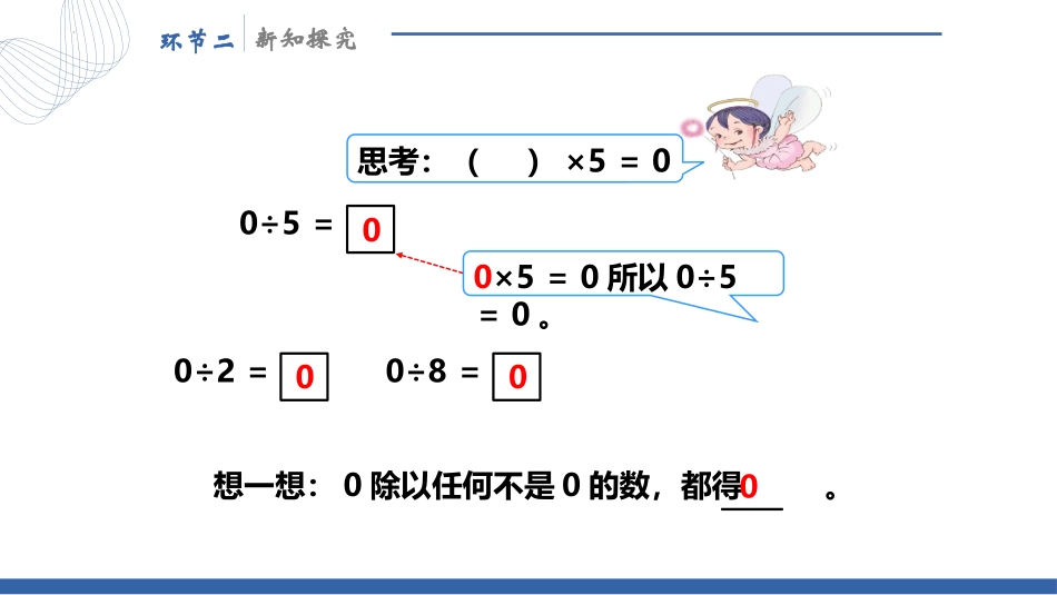 《商中间有0的除法》三位数除以一位数的除法PPT课件_第3页