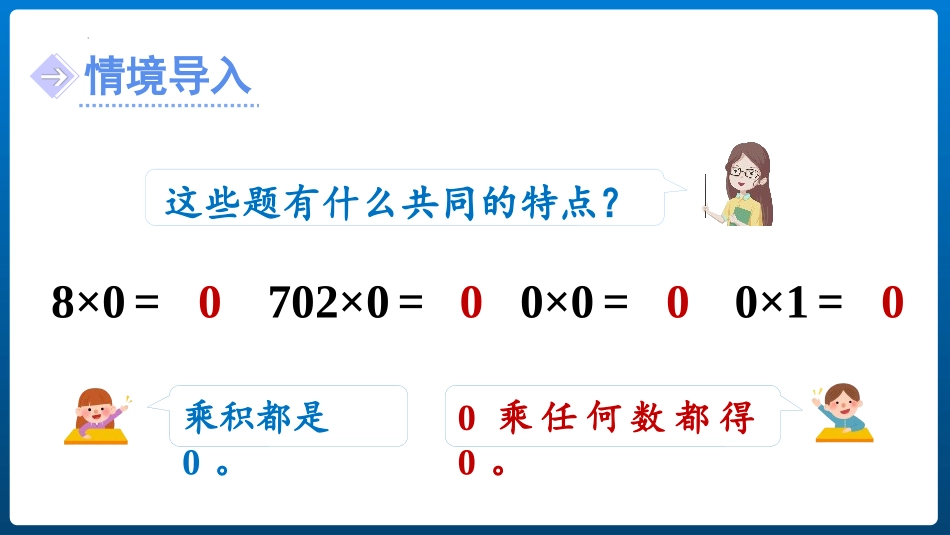 《商中间有0的除法》三位数除以一位数的除法PPT免费课件_第2页