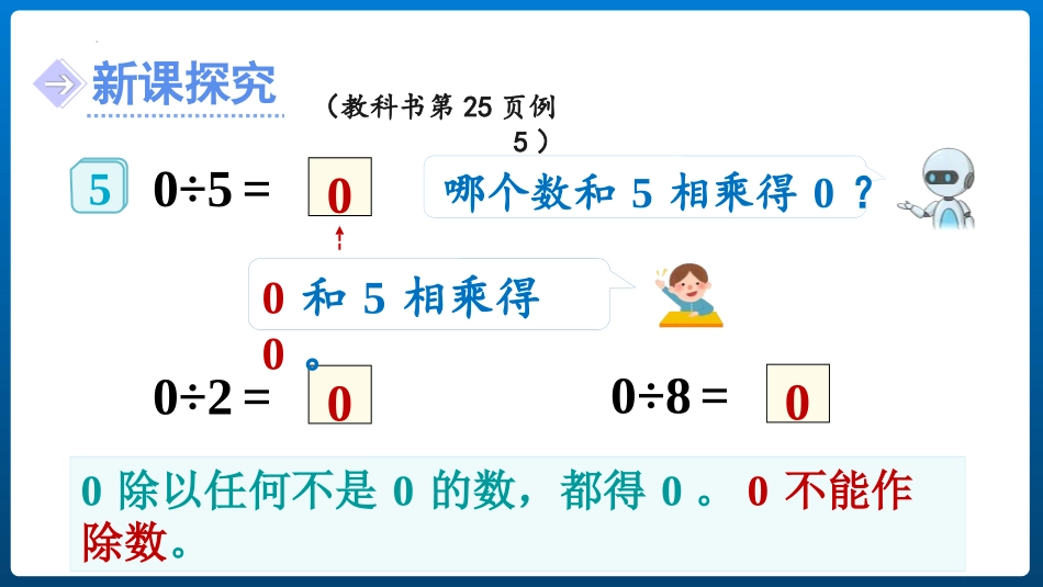 《商中间有0的除法》三位数除以一位数的除法PPT免费课件_第3页