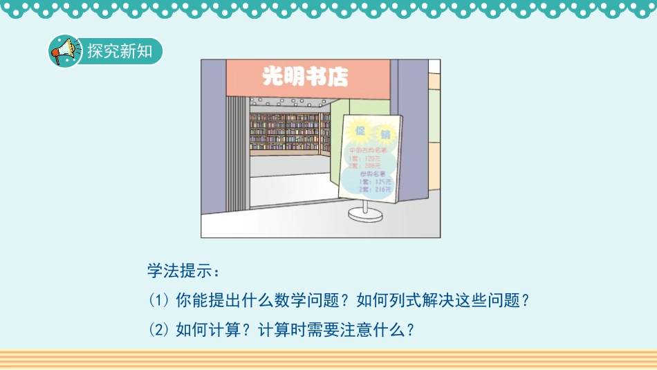 《商中间有0的除法》三位数除以一位数的除法PPT课件_第3页