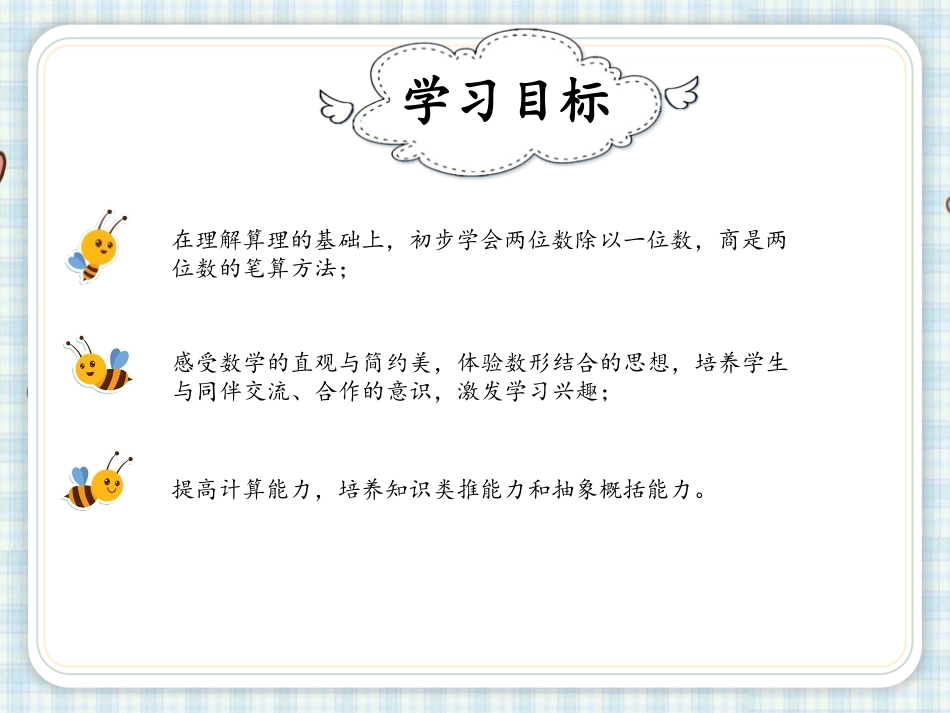《两位数除以一位数(商是两位数)》除数是一位数的除法PPT课件_第2页
