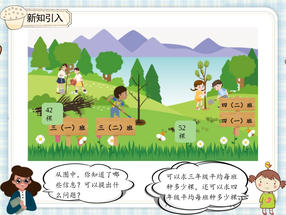 《两位数除以一位数(商是两位数)》除数是一位数的除法PPT课件_第3页