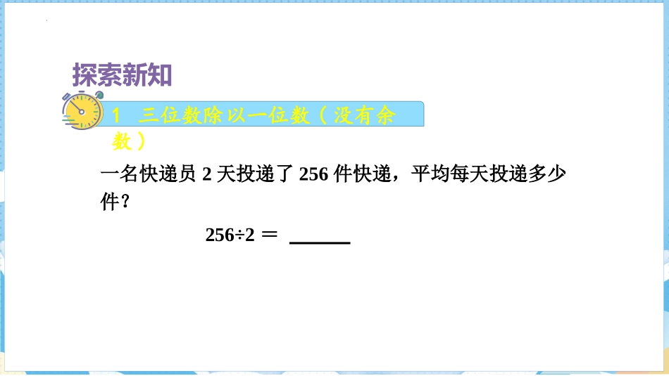 《三位数除以一位数(商是三位数)》除数是一位数的除法PPT课件_第3页