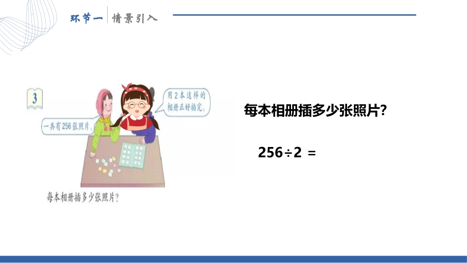《三位数除以一位数(商是三位数)》除数是一位数的除法PPT课件_第2页