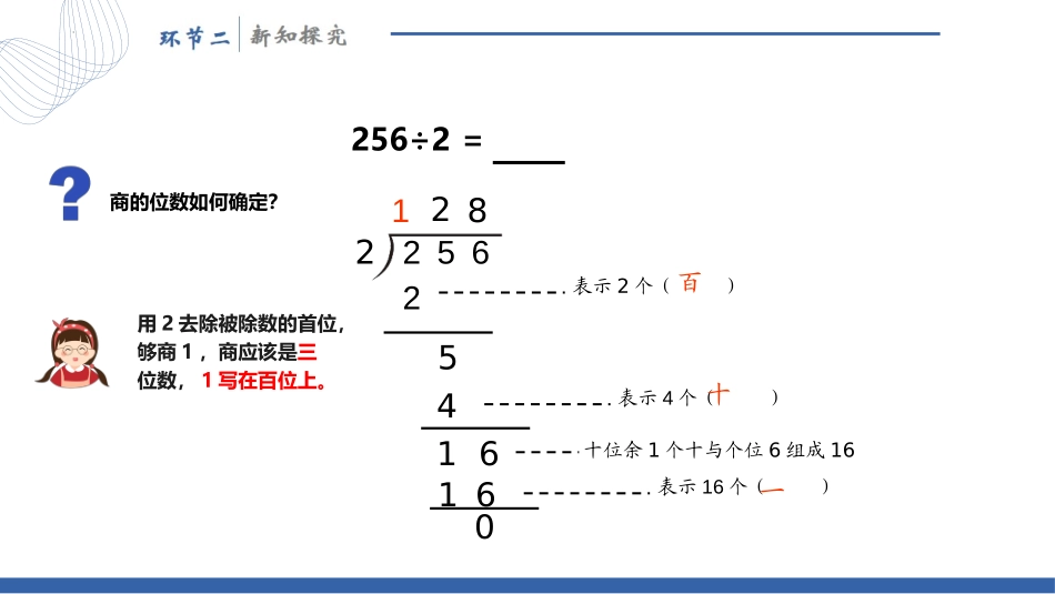 《三位数除以一位数(商是三位数)》除数是一位数的除法PPT课件_第3页