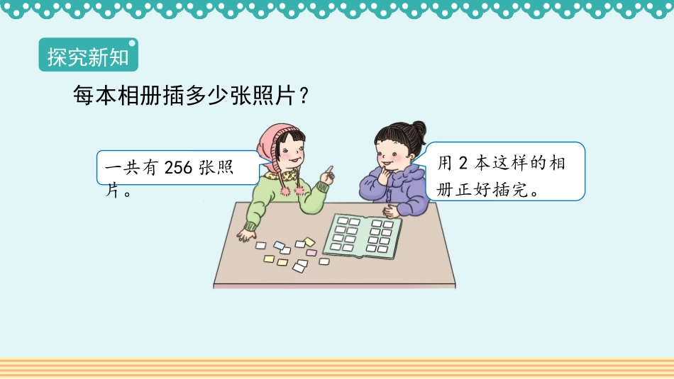 《三位数除以一位数(商是三位数)》除数是一位数的除法PPT教学课件_第2页