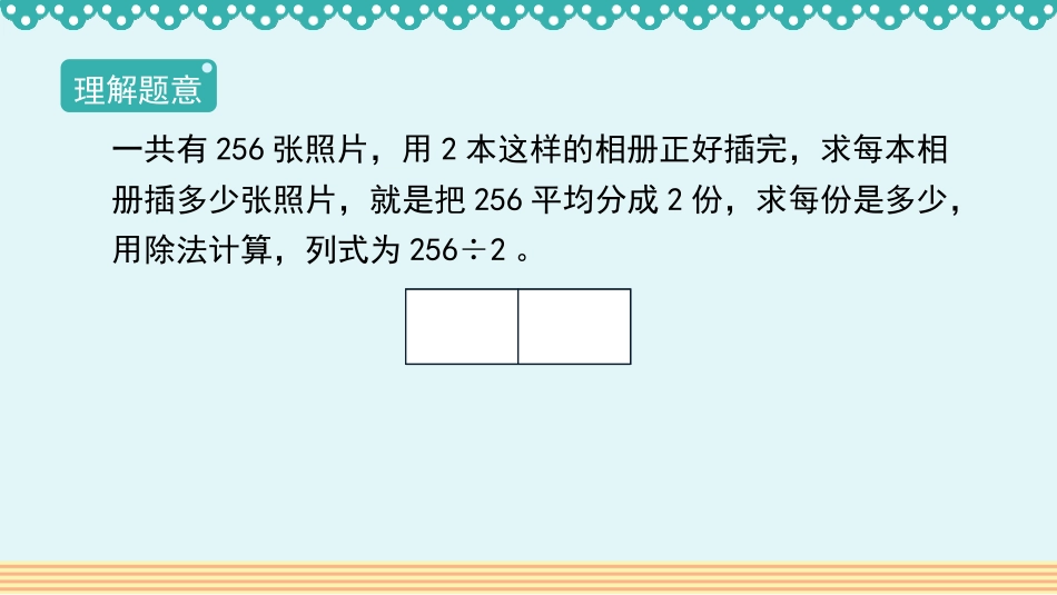《三位数除以一位数(商是三位数)》除数是一位数的除法PPT教学课件_第3页