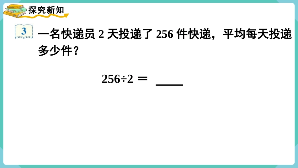 《三位数除以一位数(商是三位数)》除数是一位数的除法PPT课件_第3页