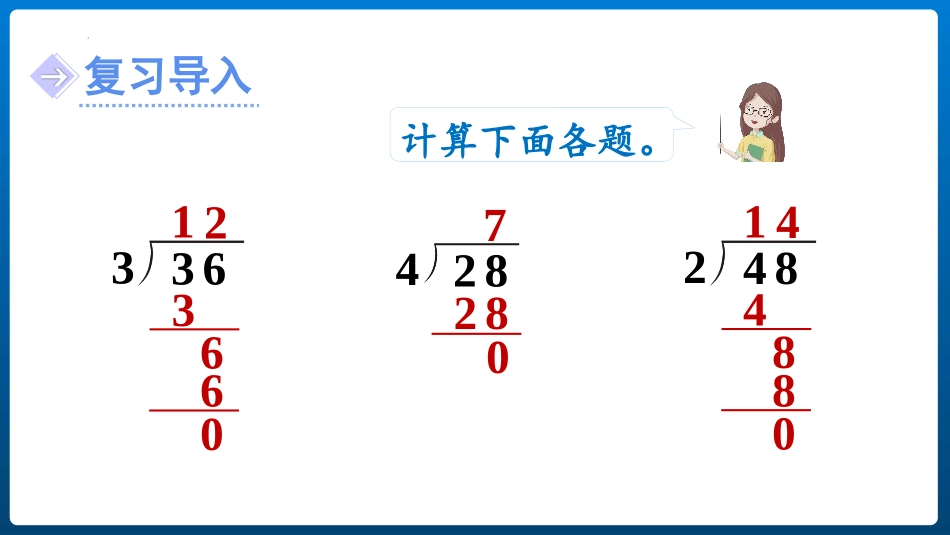 《三位数除以一位数(商是三位数)》除数是一位数的除法PPT免费课件_第2页