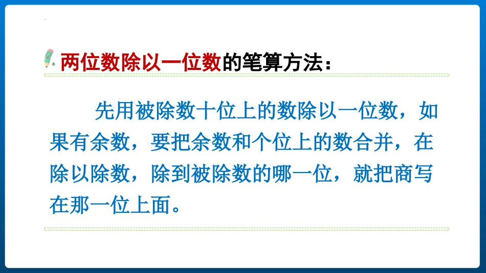 《三位数除以一位数(商是三位数)》除数是一位数的除法PPT免费课件_第3页