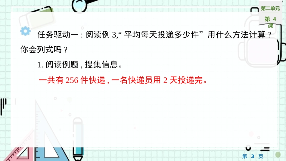 《三位数除以一位数(商是三位数)》除数是一位数的除法PPT精品课件_第3页