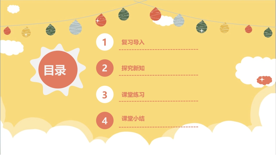 《商末尾有0的除法》除数是一位数的除法PPT课件_第2页