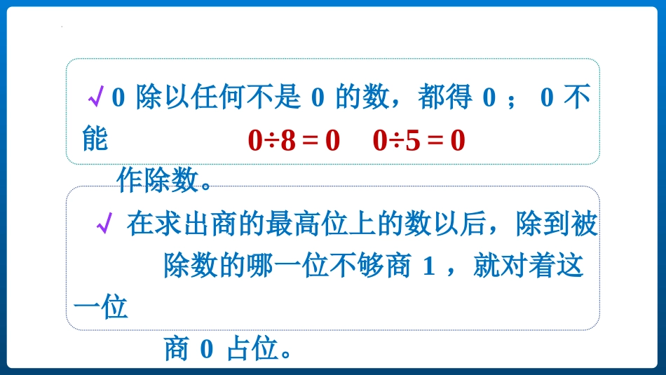 《商末尾有0的除法》除数是一位数的除法PPT免费课件_第3页