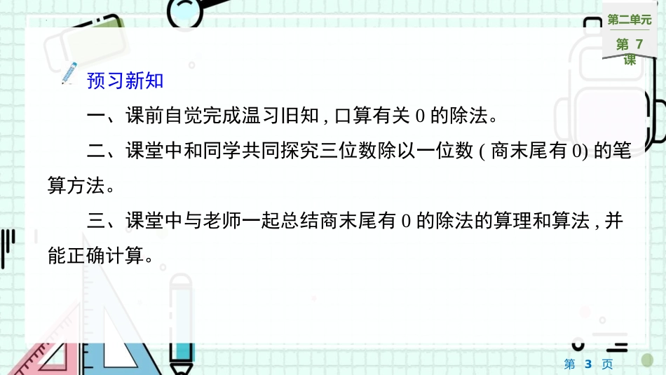 《商末尾有0的除法》除数是一位数的除法PPT课件_第3页